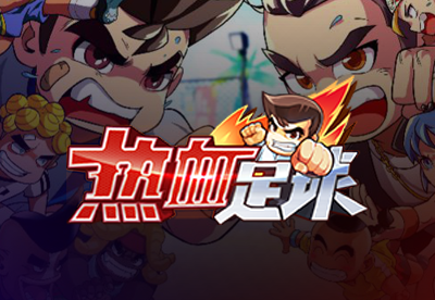 Nekketsu Kozúqiú-zhèngbǎn Shòuquán Shǒu Yóu