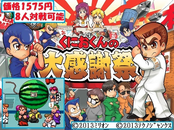 Kunio-kun Kanshasai