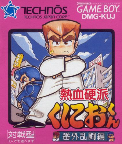 Nekketsu Kōha Kunio-kun: Bangai Rantō Hen