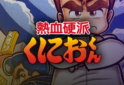 Nekketsu Kōha Kunio-kun: Bangai Rantō Hen