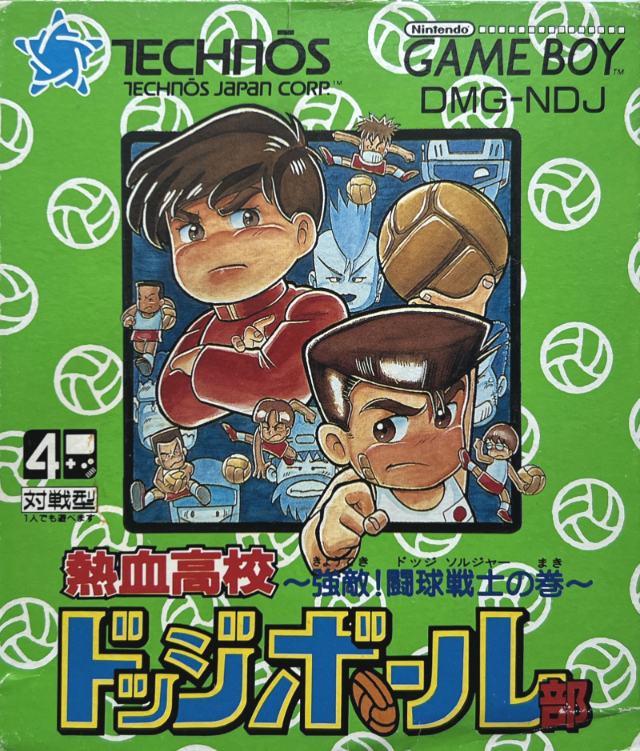 Nekketsu Kōkō Dodgeball Bu: Kyōteki! Dōkyū Senshi no Maki