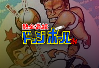 Nekketsu Kōkō Dodgeball Bu