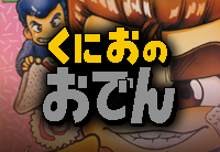 Kunio No Oden