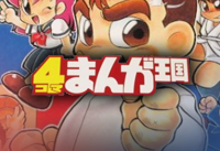 Nekketsu Kōha Kunio-kun 4koma Manga Kingdom