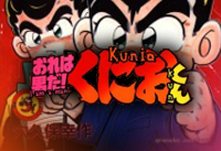 Ore wa Otoko Da! Kunio-kun