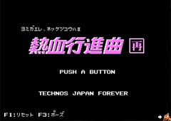 Downtown Nekketsu Kōshinkyoku - PC remake