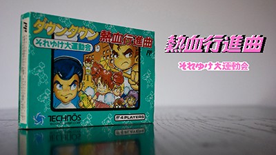 Rozpakowanie Downtown Nekketsu Kōshinkyoku: Soreyuke Daiundōkai