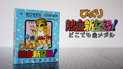Rozpakowanie Bikkuri Nekketsu Shinkiroku: Dokodemo Kin Medal