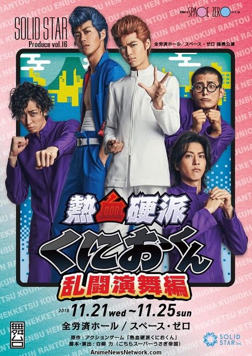 Nekketsu Kōha Kunio-kun Rantō enbu-hen